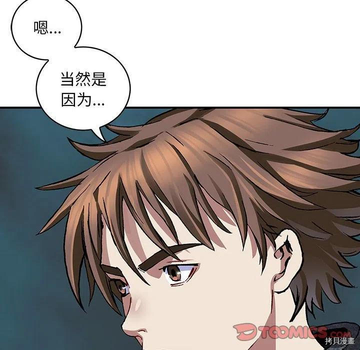 《深海兽》漫画最新章节第172话免费下拉式在线观看章节第【74】张图片