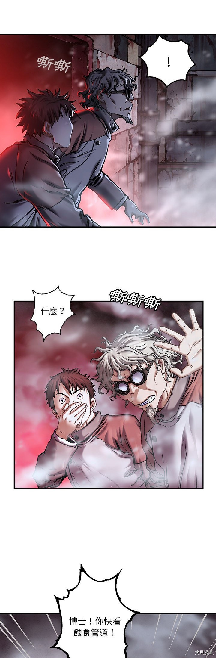 《深海兽》漫画最新章节第117话免费下拉式在线观看章节第【14】张图片