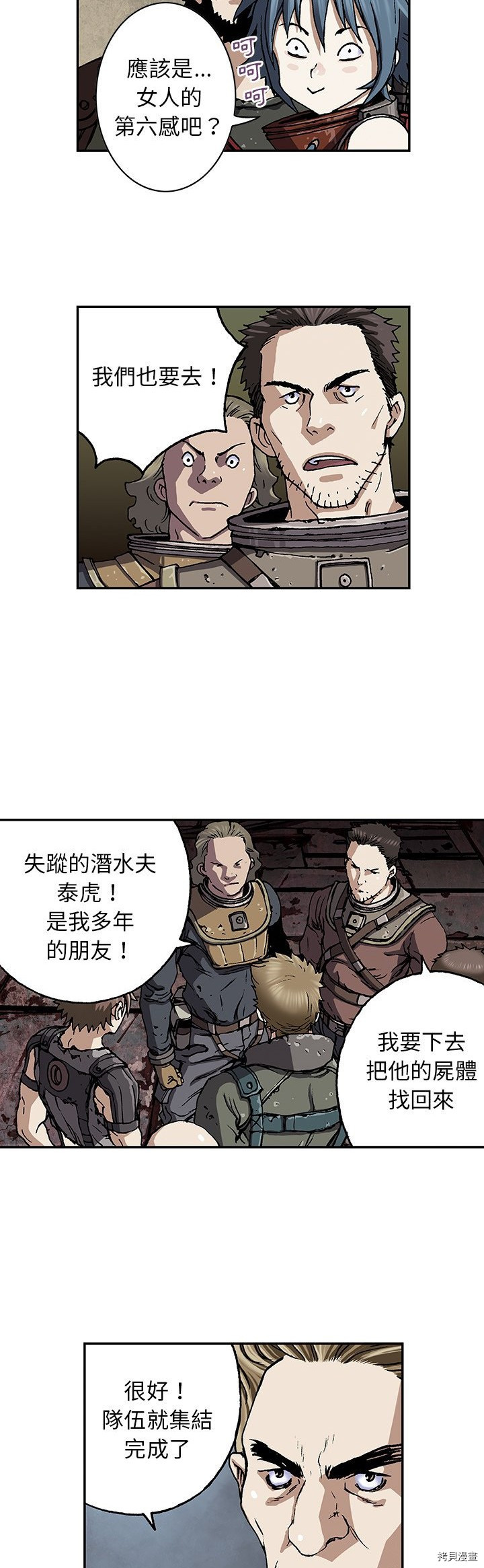 《深海兽》漫画最新章节第48话免费下拉式在线观看章节第【6】张图片