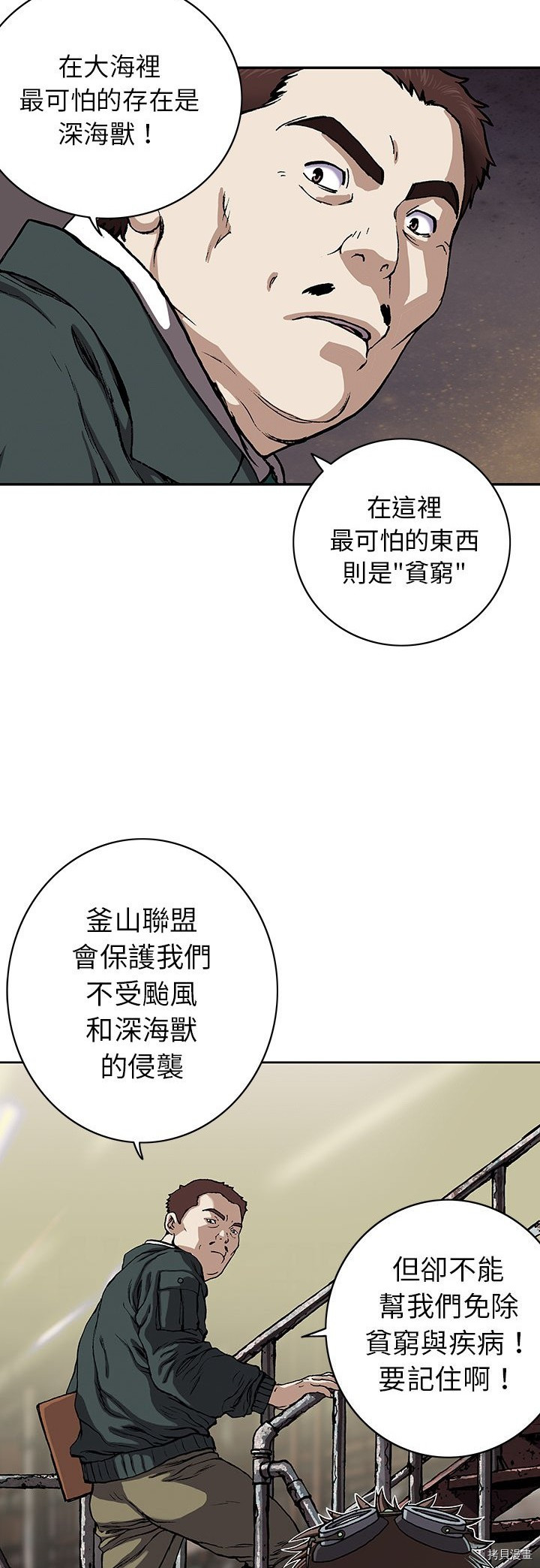 《深海兽》漫画最新章节第27话免费下拉式在线观看章节第【29】张图片