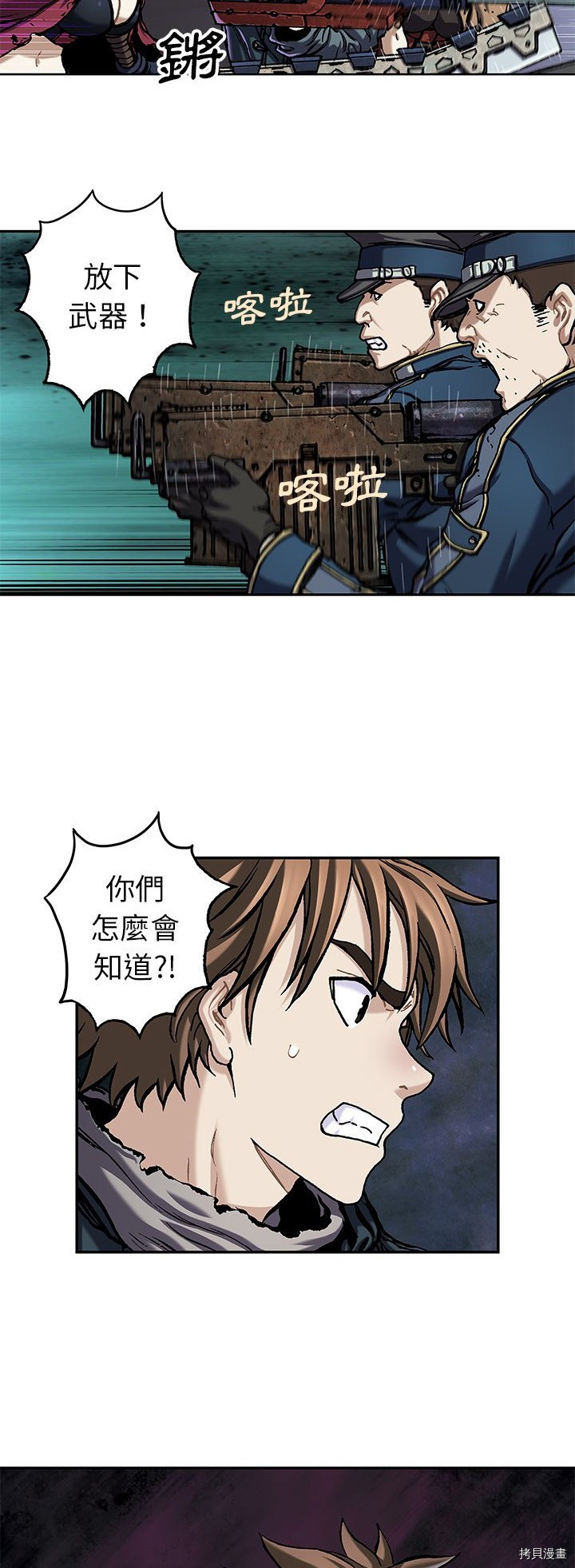 《深海兽》漫画最新章节第111话免费下拉式在线观看章节第【20】张图片