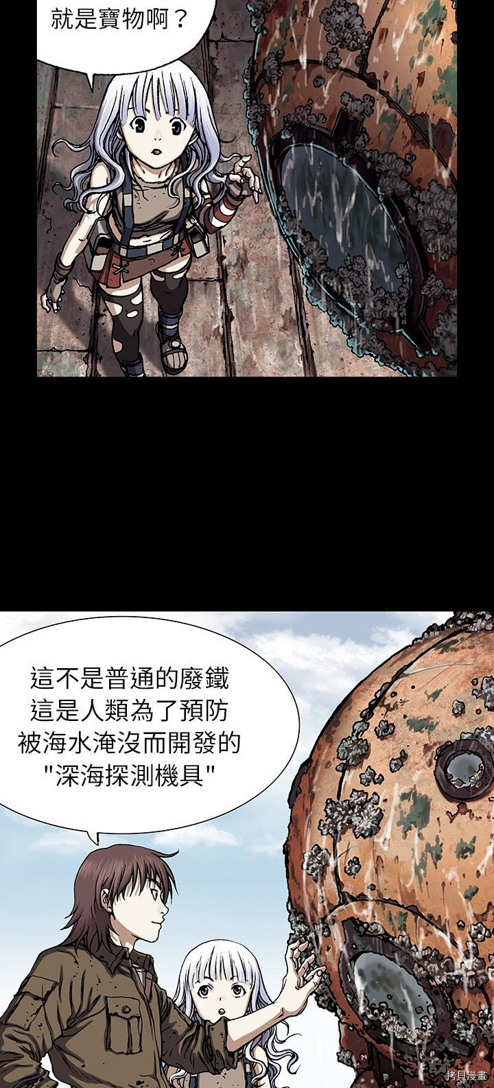 《深海兽》漫画最新章节第19话免费下拉式在线观看章节第【36】张图片