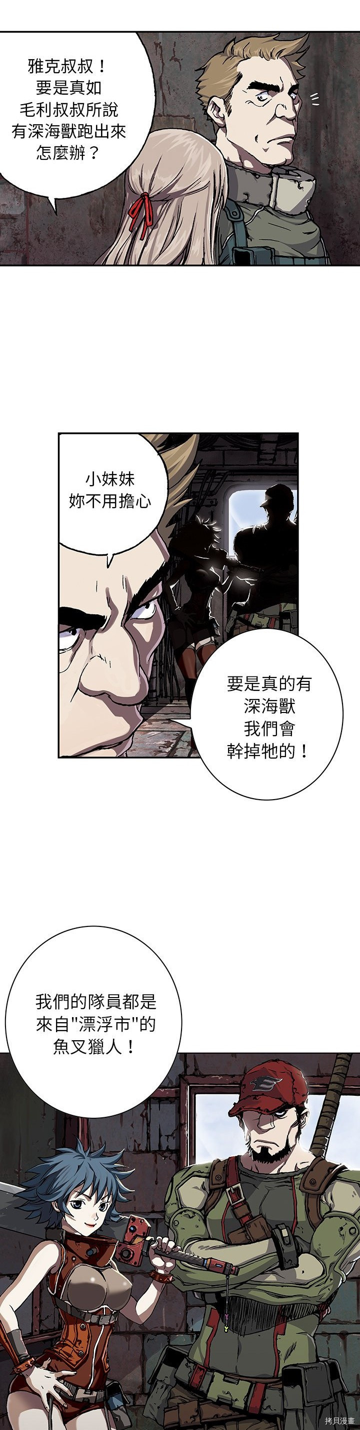 《深海兽》漫画最新章节第47话免费下拉式在线观看章节第【20】张图片