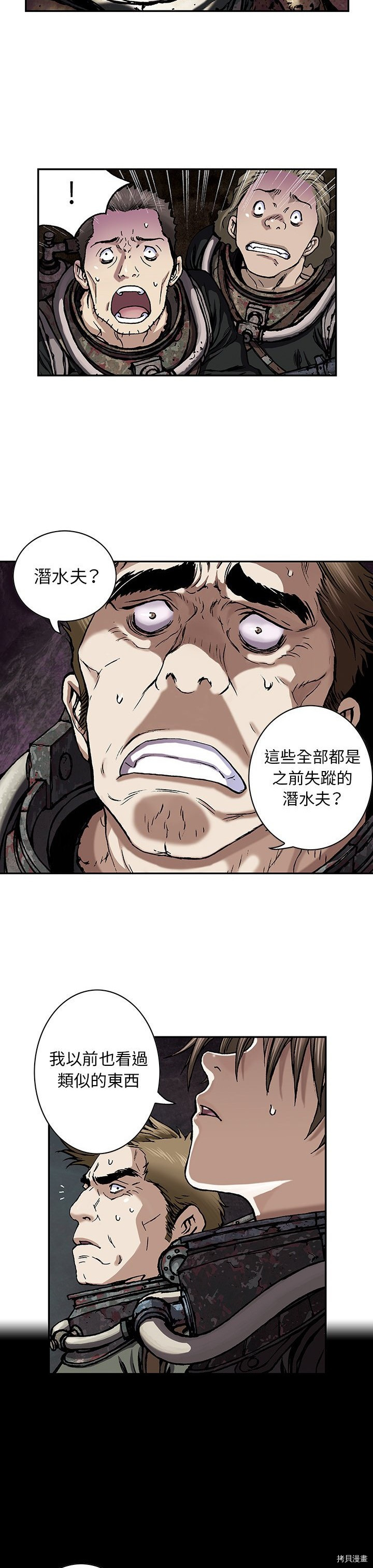 《深海兽》漫画最新章节第54话免费下拉式在线观看章节第【2】张图片