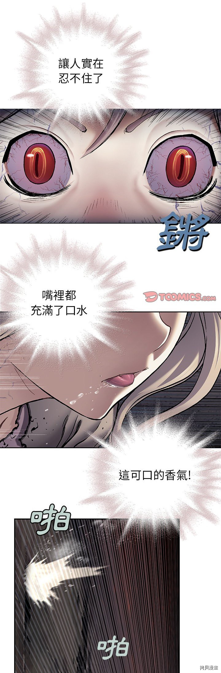 《深海兽》漫画最新章节第100话免费下拉式在线观看章节第【1】张图片