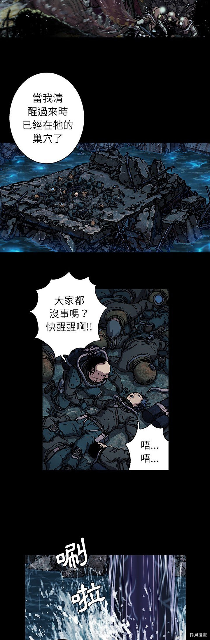 《深海兽》漫画最新章节第75话免费下拉式在线观看章节第【10】张图片