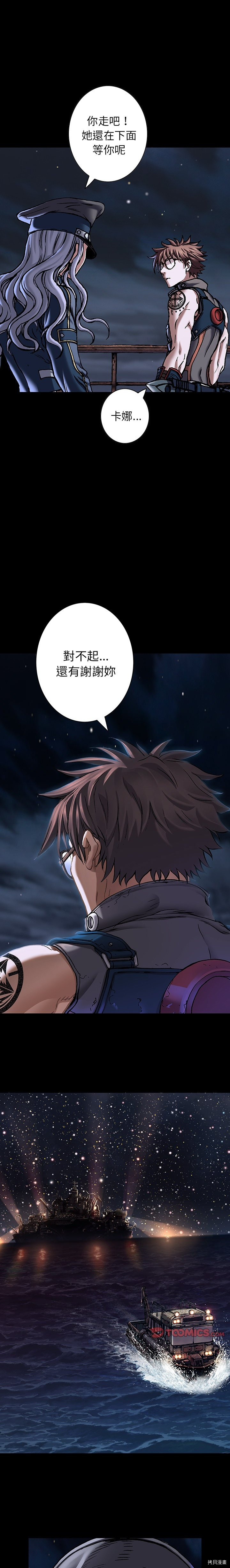 《深海兽》漫画最新章节第134话免费下拉式在线观看章节第【12】张图片