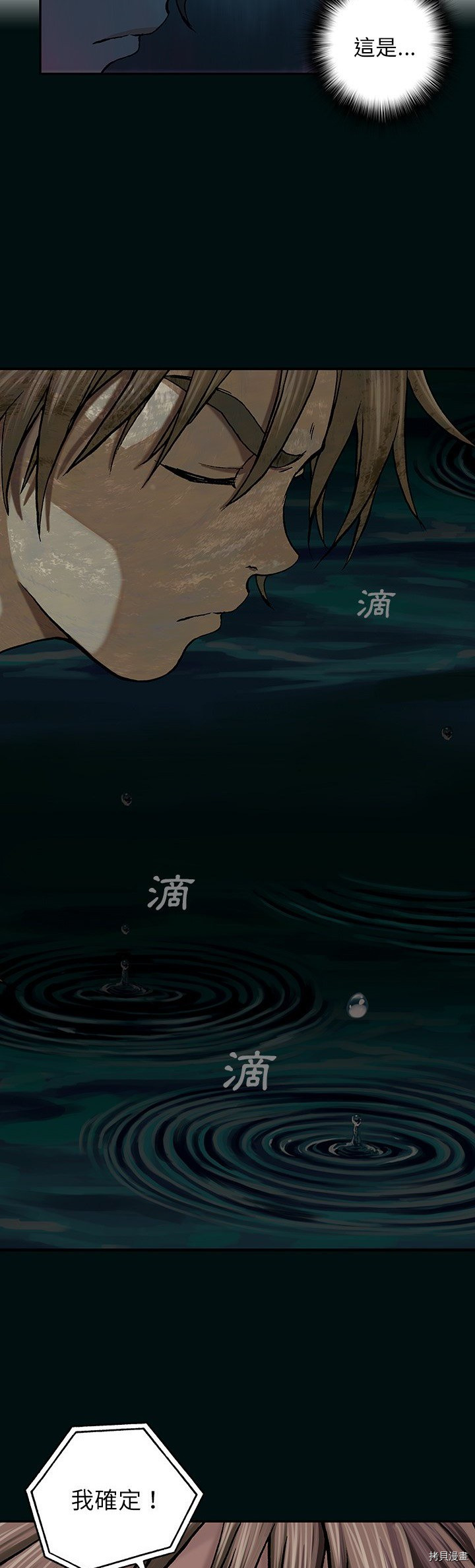 《深海兽》漫画最新章节第49话免费下拉式在线观看章节第【16】张图片