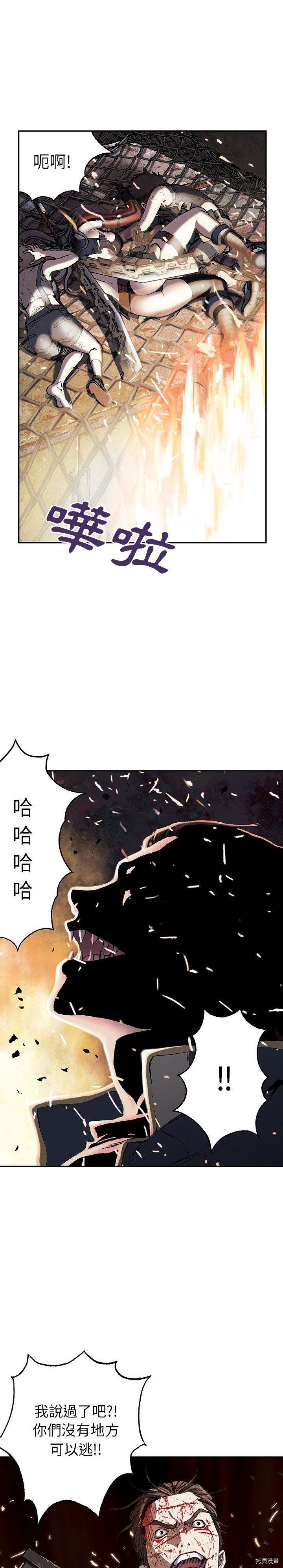 《深海兽》漫画最新章节第41话免费下拉式在线观看章节第【25】张图片