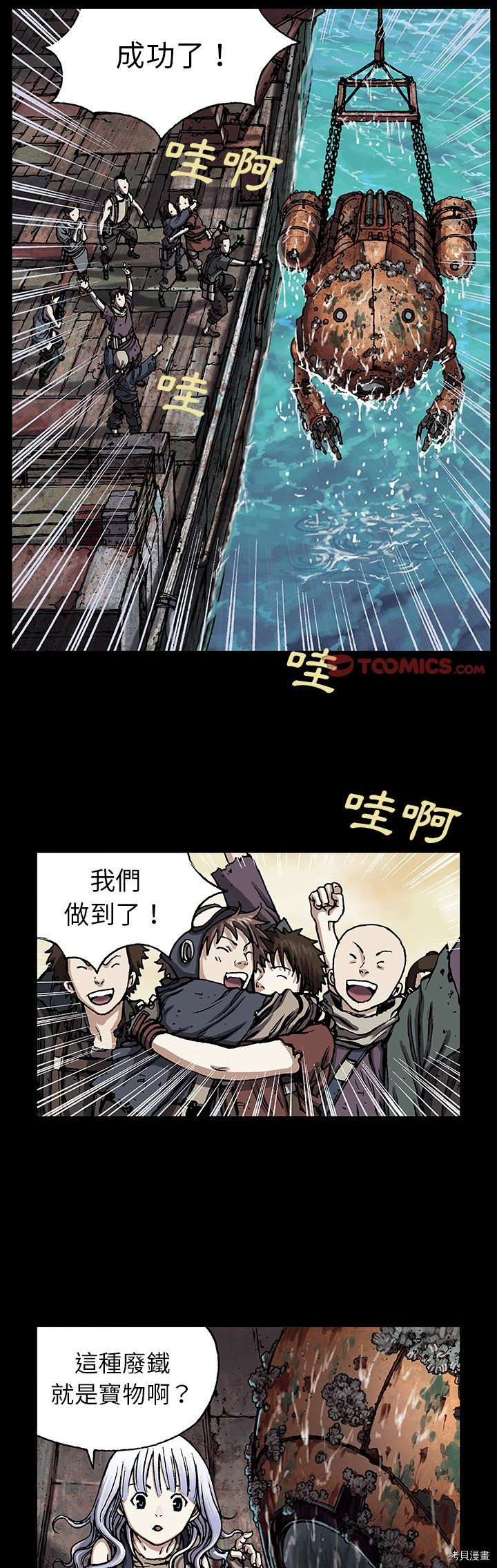 《深海兽》漫画最新章节第20话免费下拉式在线观看章节第【1】张图片