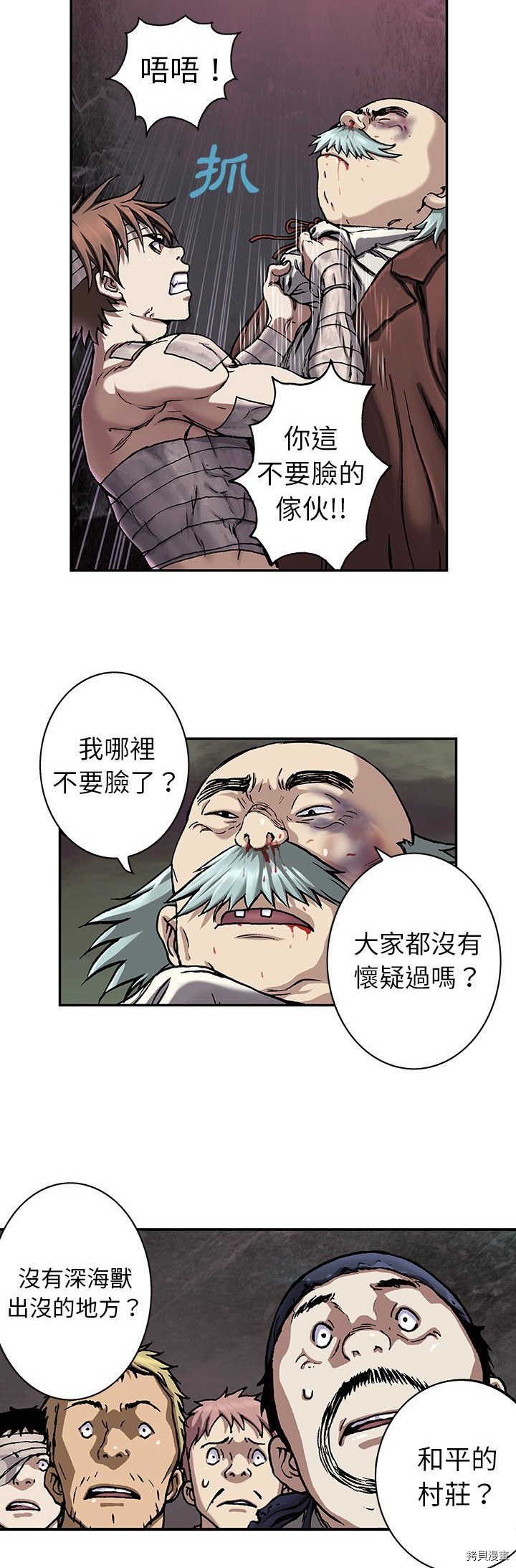 《深海兽》漫画最新章节第74话免费下拉式在线观看章节第【8】张图片