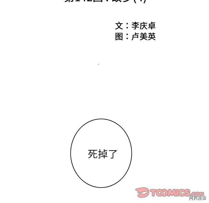 《深海兽》漫画最新章节第142话免费下拉式在线观看章节第【14】张图片