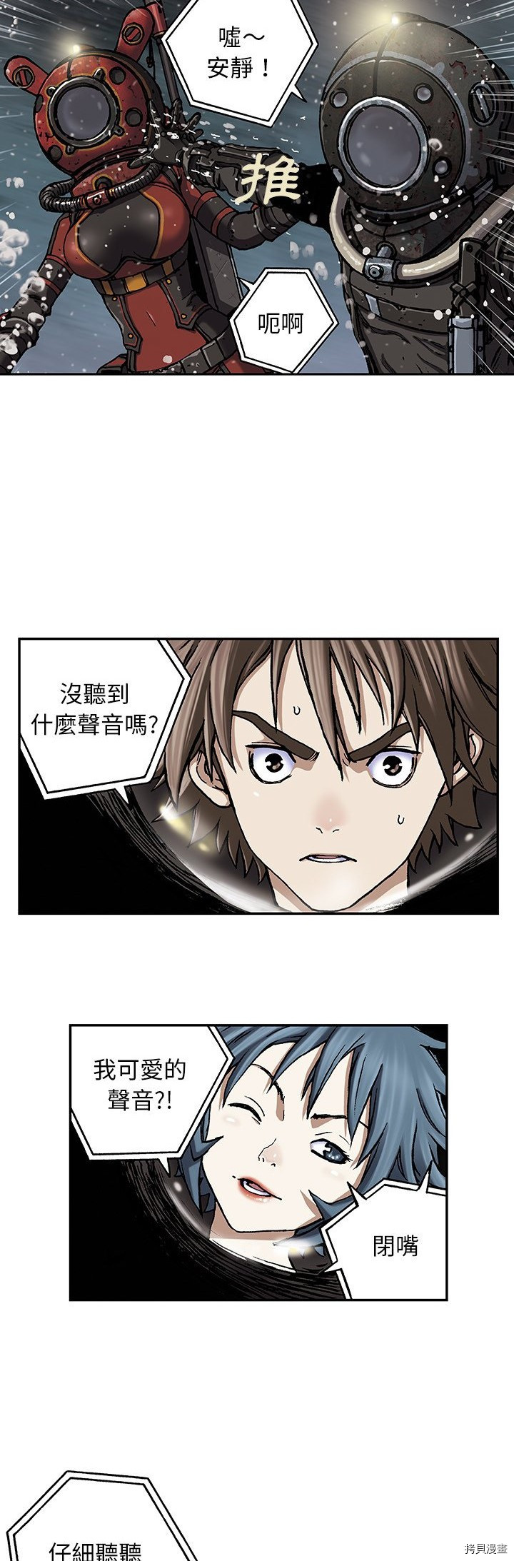 《深海兽》漫画最新章节第49话免费下拉式在线观看章节第【14】张图片