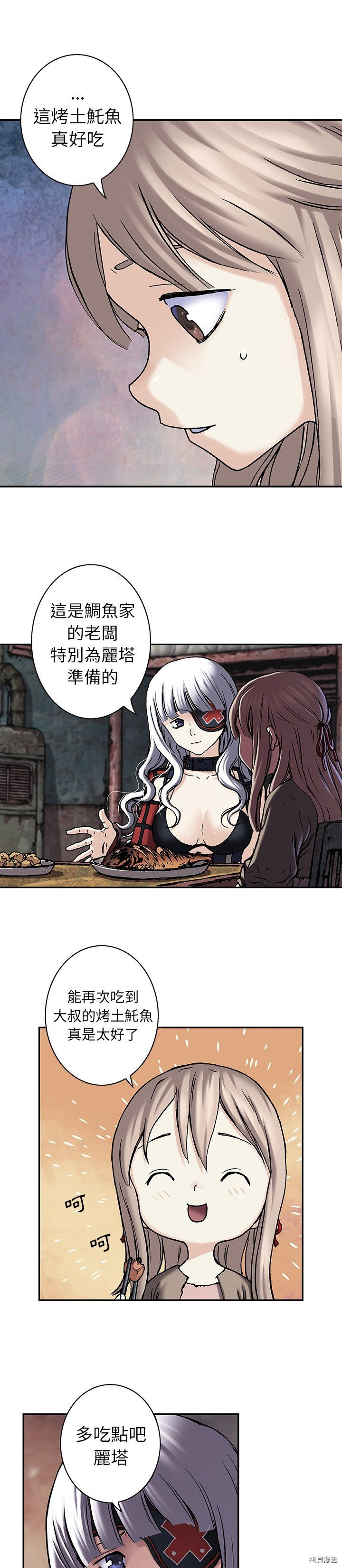 《深海兽》漫画最新章节第99话免费下拉式在线观看章节第【14】张图片