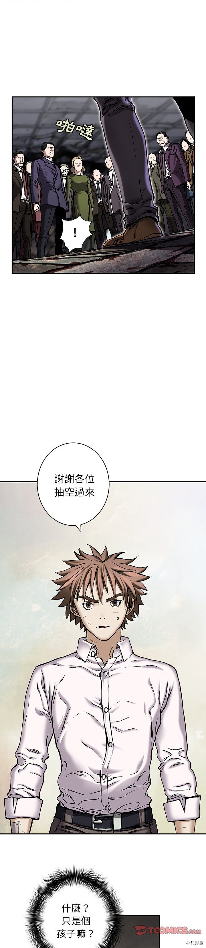 《深海兽》漫画最新章节第133话免费下拉式在线观看章节第【4】张图片