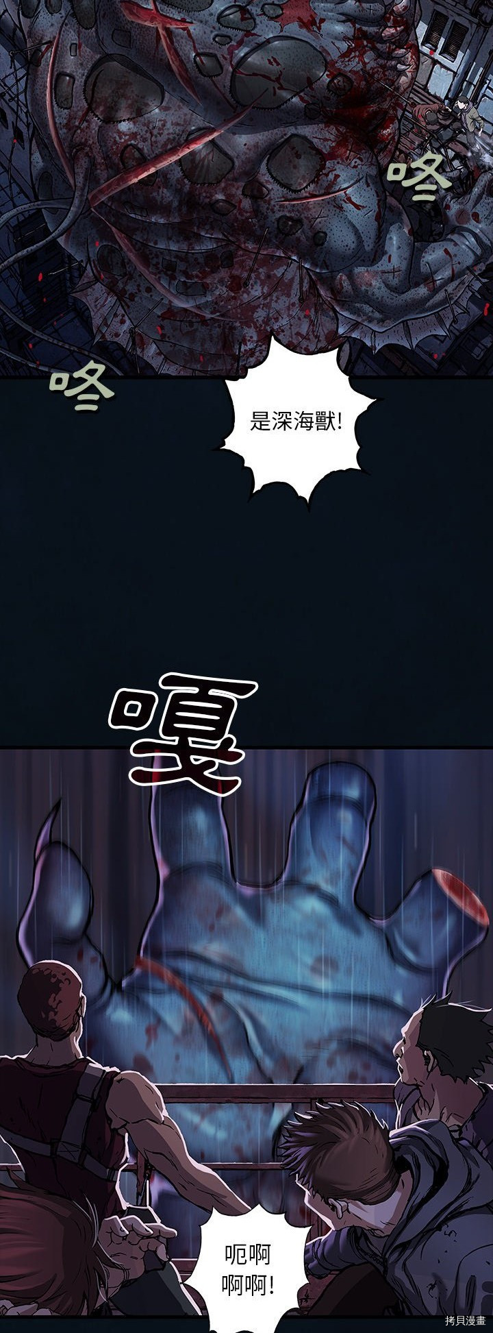 《深海兽》漫画最新章节第126话免费下拉式在线观看章节第【21】张图片