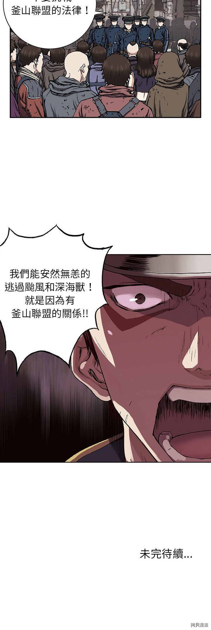 《深海兽》漫画最新章节第35话免费下拉式在线观看章节第【30】张图片