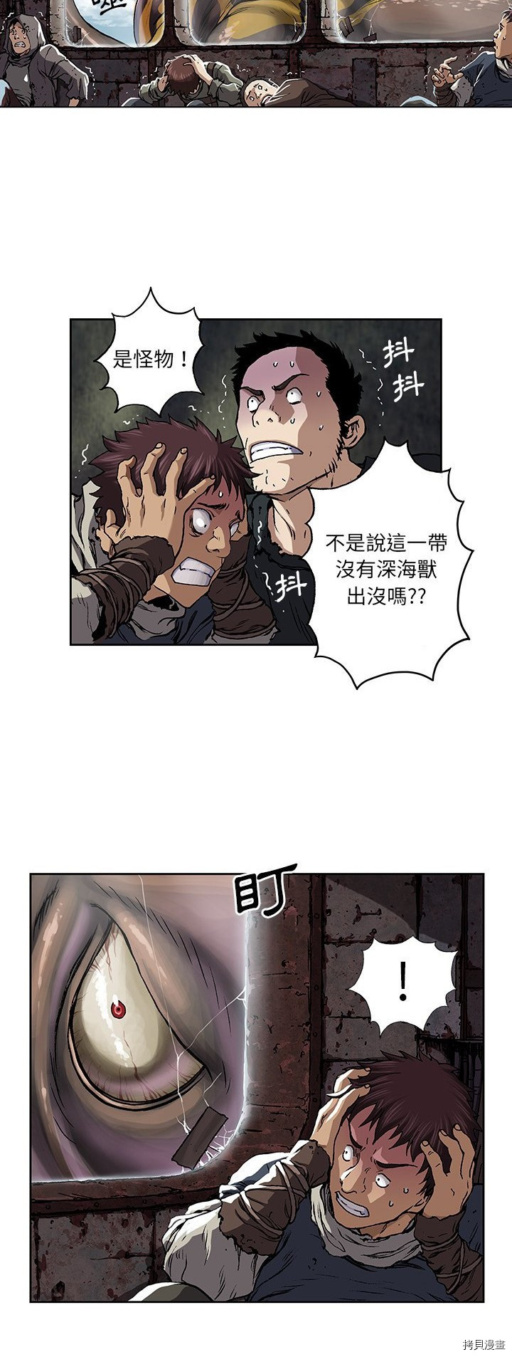 《深海兽》漫画最新章节第63话免费下拉式在线观看章节第【12】张图片