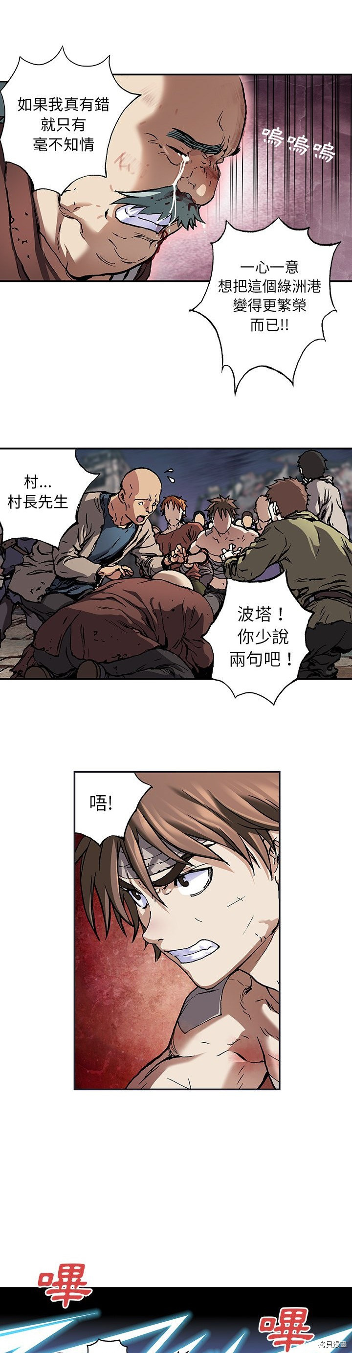 《深海兽》漫画最新章节第73话免费下拉式在线观看章节第【17】张图片