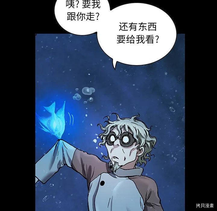 《深海兽》漫画最新章节第160话免费下拉式在线观看章节第【7】张图片