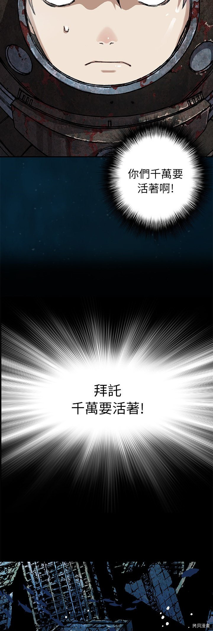 《深海兽》漫画最新章节第76话免费下拉式在线观看章节第【16】张图片