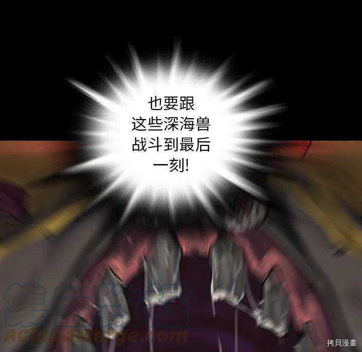 《深海兽》漫画最新章节第156话免费下拉式在线观看章节第【64】张图片