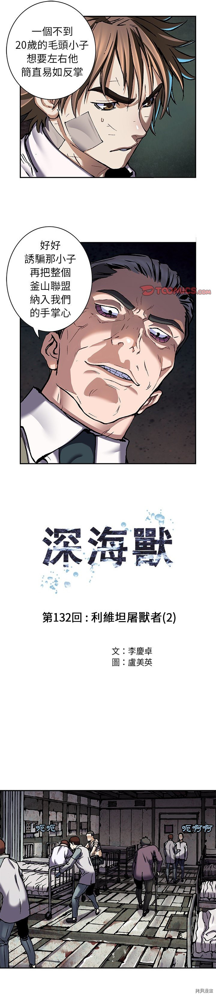 《深海兽》漫画最新章节第132话免费下拉式在线观看章节第【1】张图片