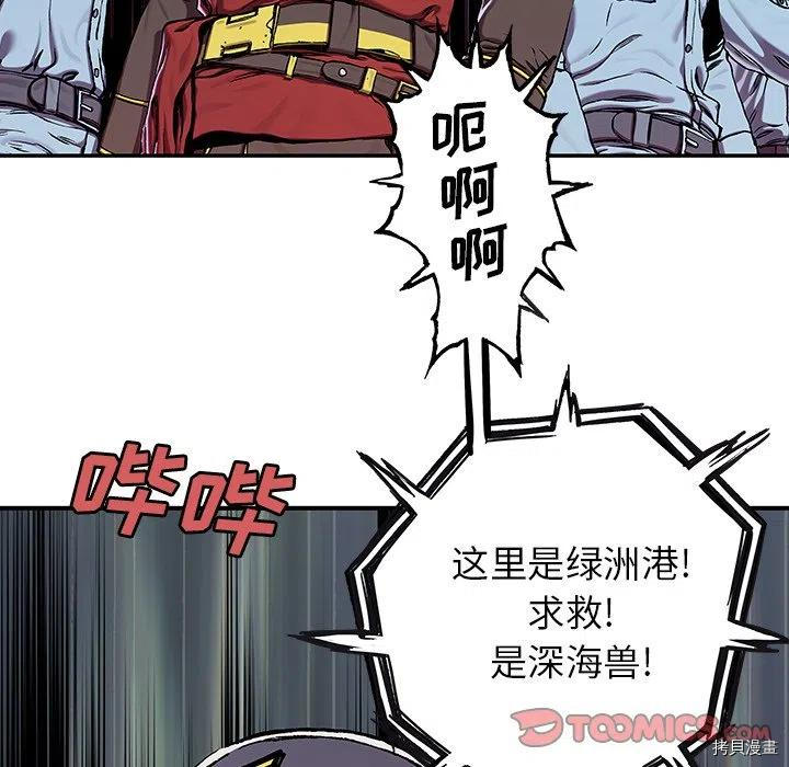 《深海兽》漫画最新章节第143话免费下拉式在线观看章节第【50】张图片