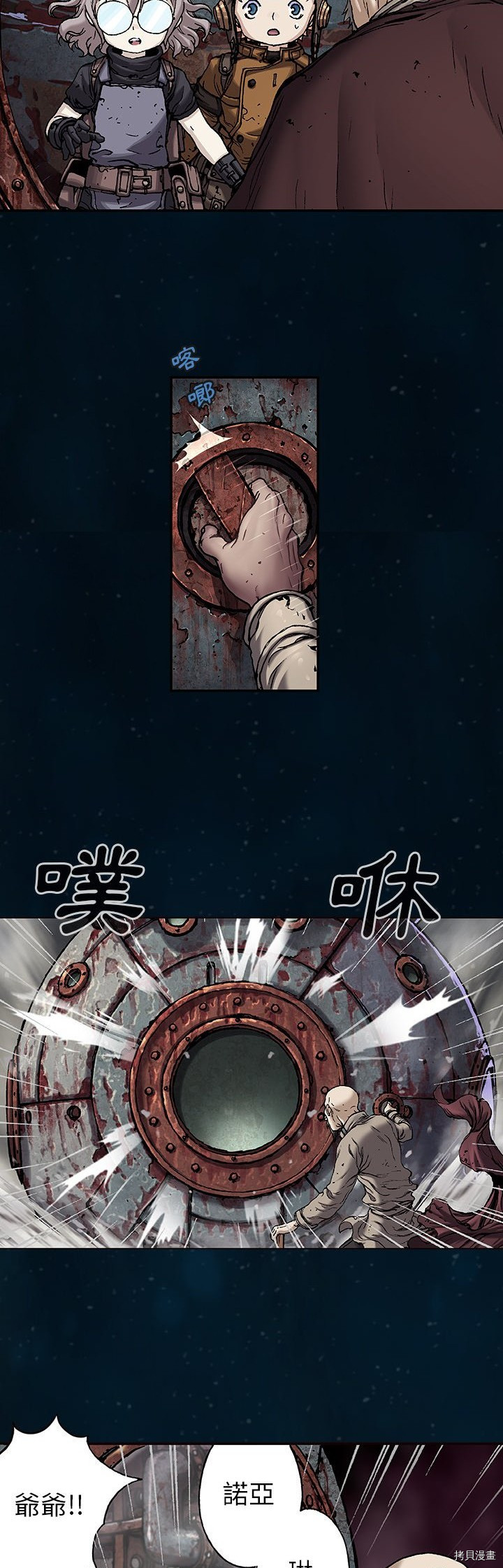 《深海兽》漫画最新章节第95话免费下拉式在线观看章节第【24】张图片