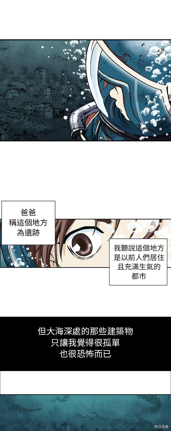 《深海兽》漫画最新章节第1话免费下拉式在线观看章节第【19】张图片