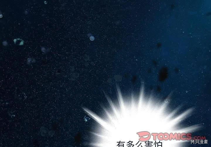 《深海兽》漫画最新章节第163话免费下拉式在线观看章节第【3】张图片