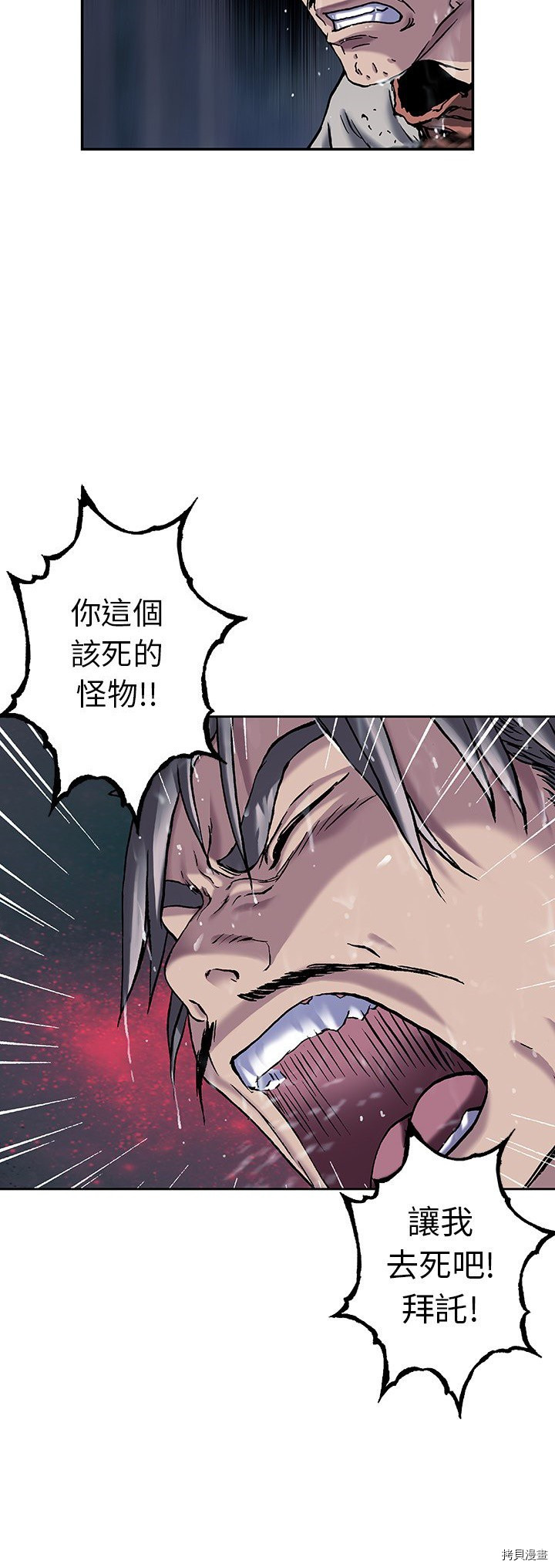 《深海兽》漫画最新章节第90话免费下拉式在线观看章节第【16】张图片