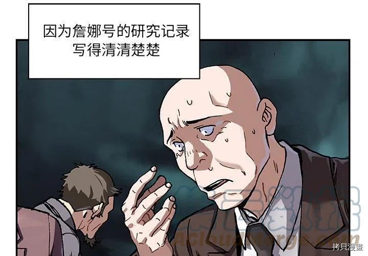 《深海兽》漫画最新章节第162话免费下拉式在线观看章节第【1】张图片