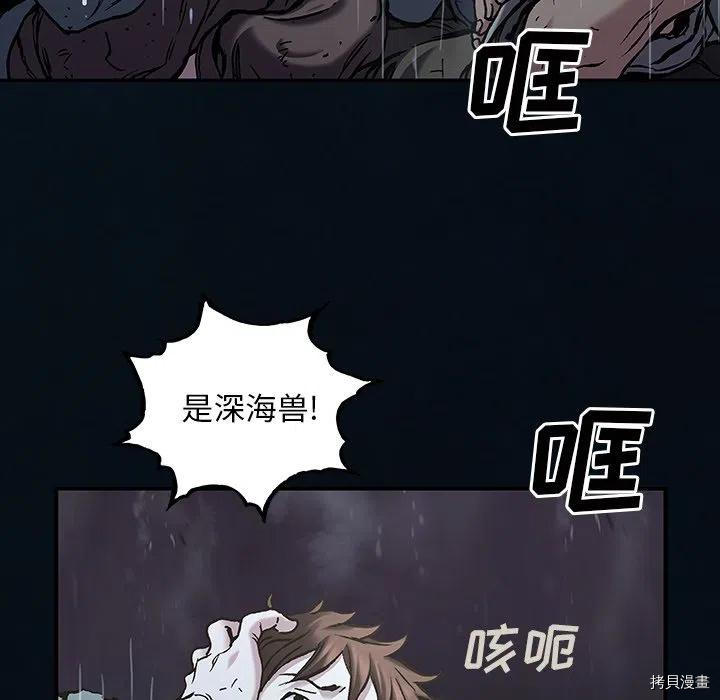 《深海兽》漫画最新章节第155话免费下拉式在线观看章节第【54】张图片