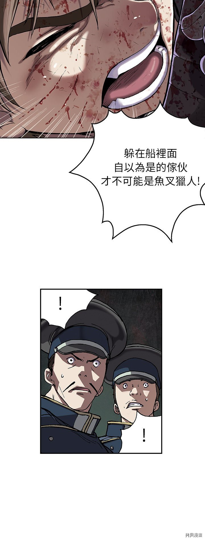 《深海兽》漫画最新章节第36话免费下拉式在线观看章节第【16】张图片