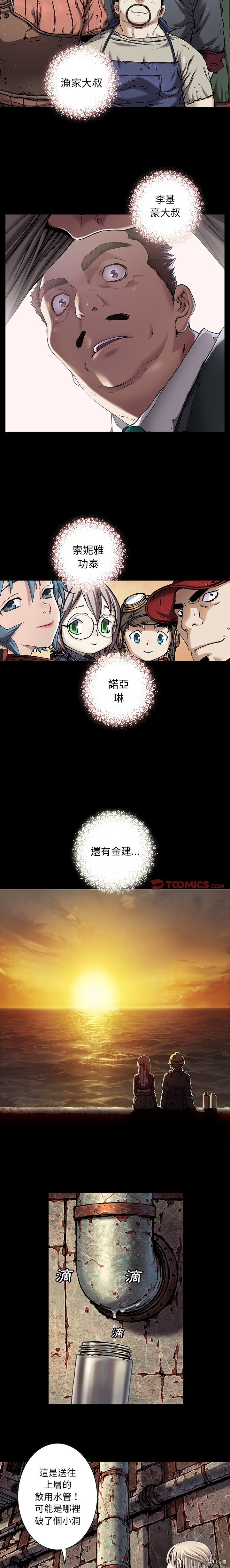 《深海兽》漫画最新章节第138话免费下拉式在线观看章节第【4】张图片