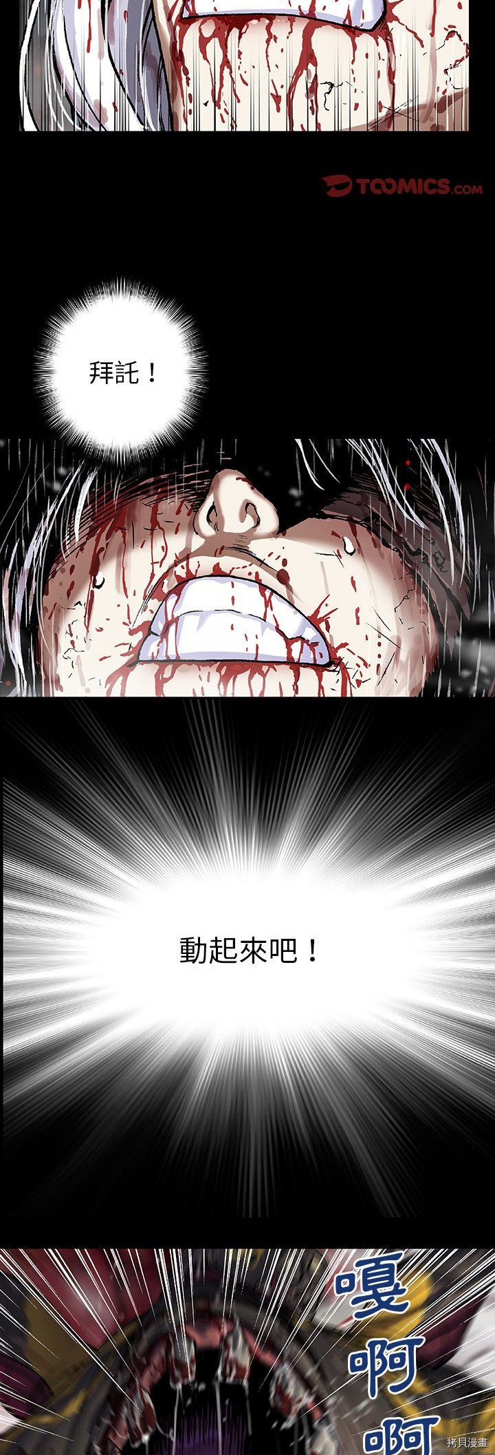 《深海兽》漫画最新章节第68话免费下拉式在线观看章节第【21】张图片