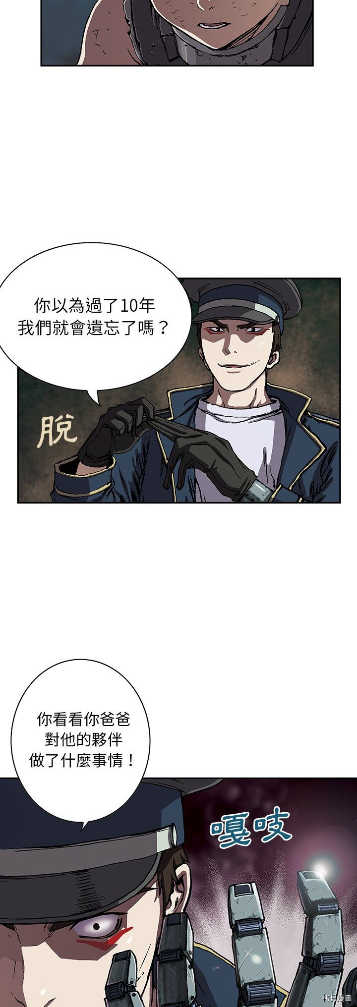 《深海兽》漫画最新章节第31话免费下拉式在线观看章节第【17】张图片