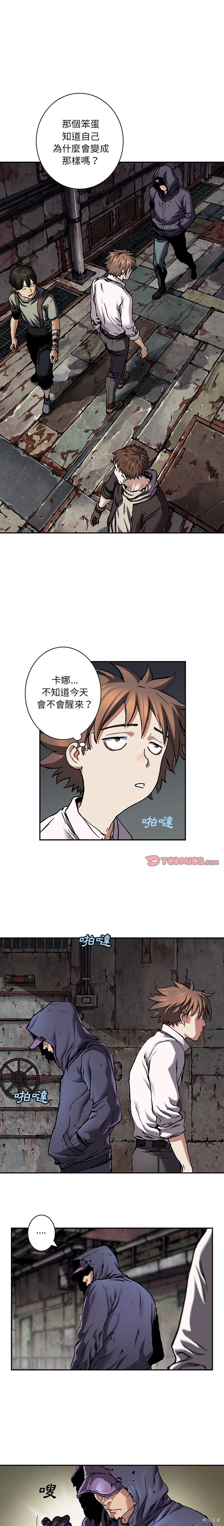 《深海兽》漫画最新章节第136话免费下拉式在线观看章节第【4】张图片