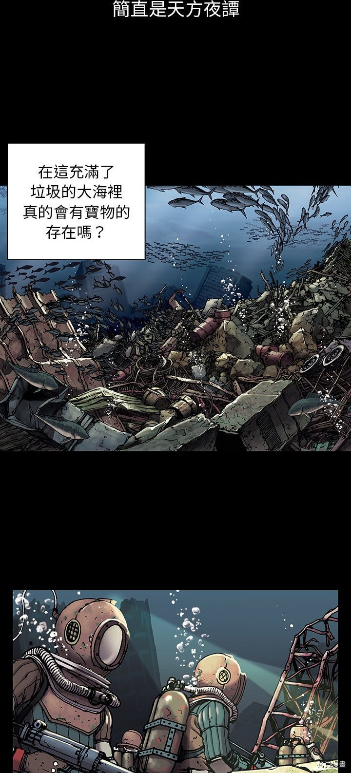 《深海兽》漫画最新章节第19话免费下拉式在线观看章节第【29】张图片