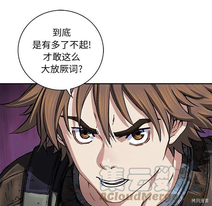 《深海兽》漫画最新章节第157话免费下拉式在线观看章节第【77】张图片