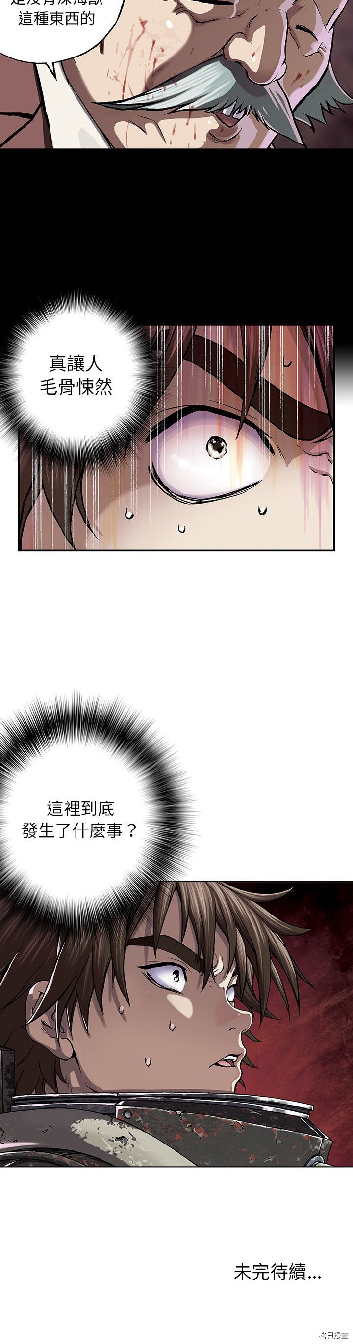 《深海兽》漫画最新章节第50话免费下拉式在线观看章节第【30】张图片