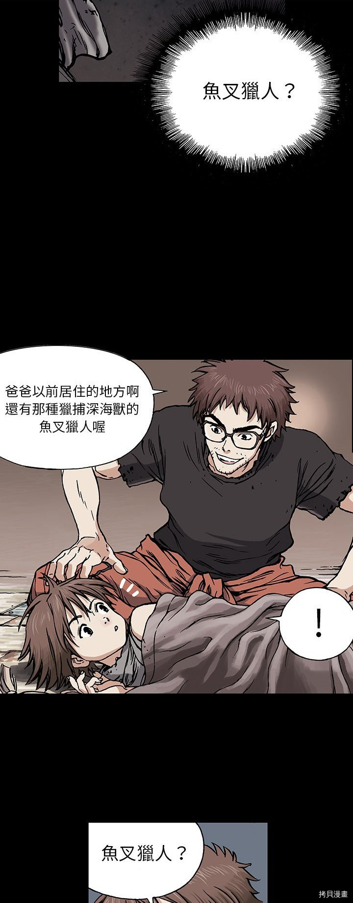 《深海兽》漫画最新章节第13话免费下拉式在线观看章节第【37】张图片