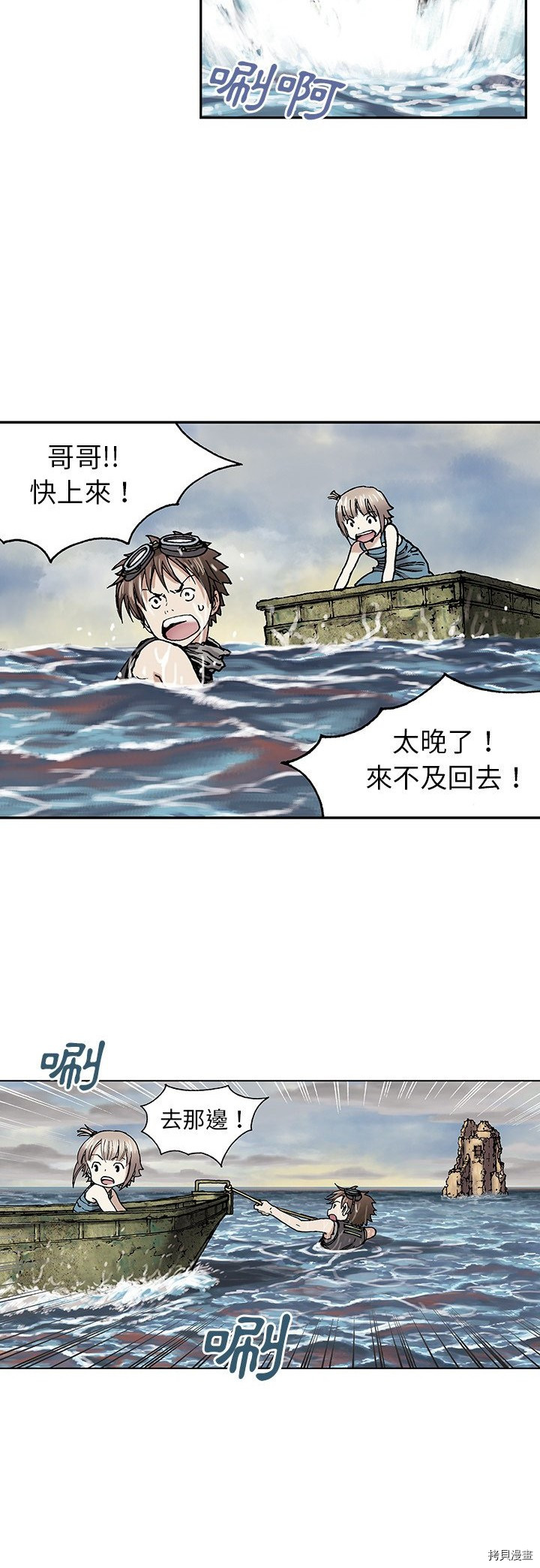 《深海兽》漫画最新章节第9话免费下拉式在线观看章节第【15】张图片