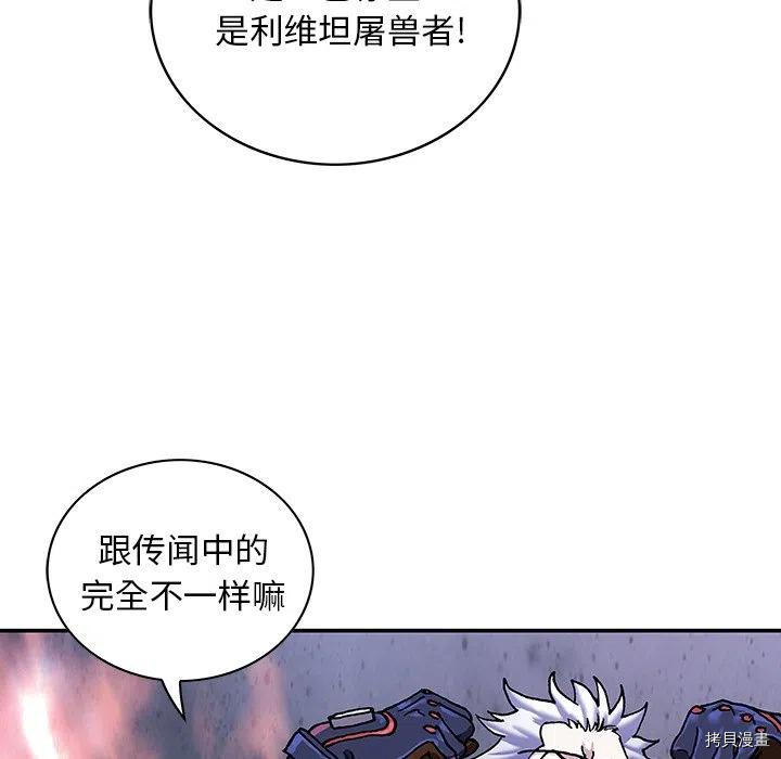 《深海兽》漫画最新章节第158话免费下拉式在线观看章节第【42】张图片