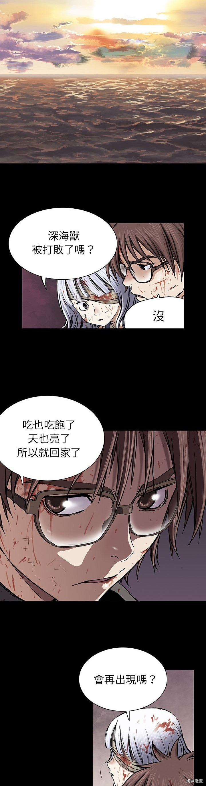 《深海兽》漫画最新章节第25话免费下拉式在线观看章节第【6】张图片