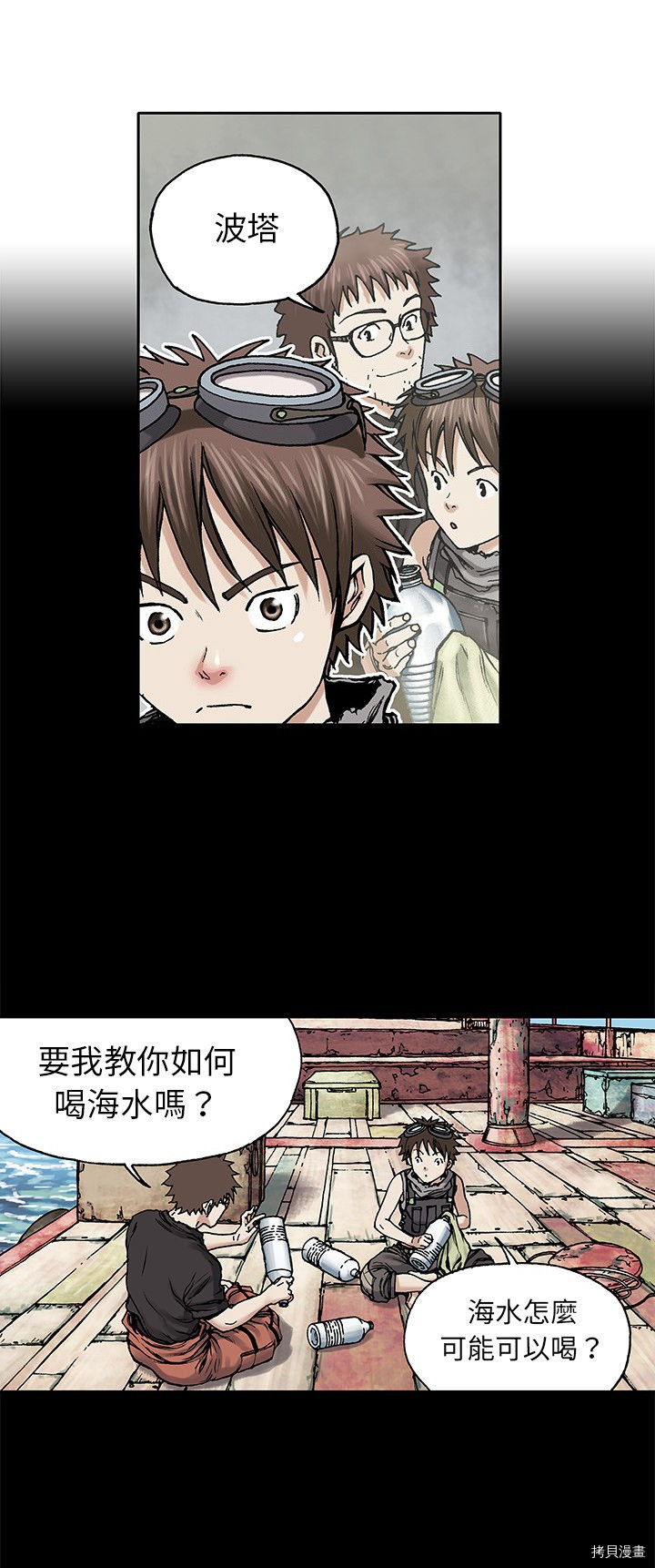 《深海兽》漫画最新章节第6话免费下拉式在线观看章节第【35】张图片