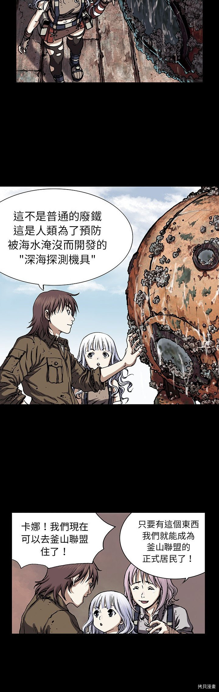 《深海兽》漫画最新章节第20话免费下拉式在线观看章节第【2】张图片