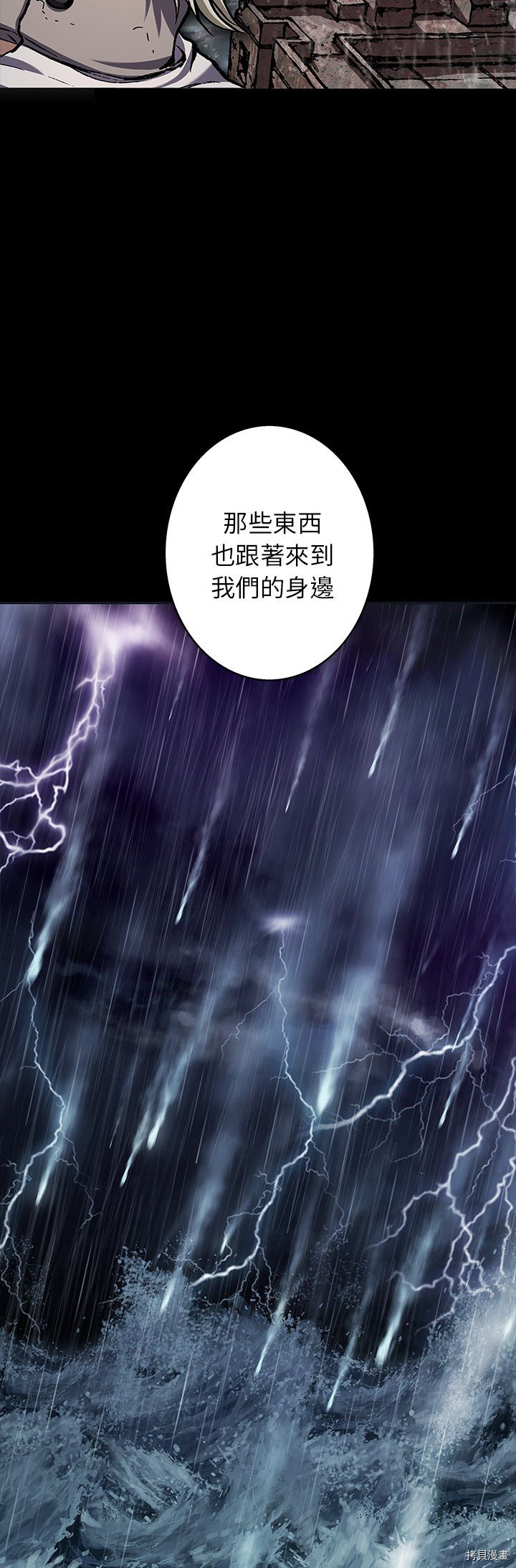 《深海兽》漫画最新章节第109话免费下拉式在线观看章节第【10】张图片