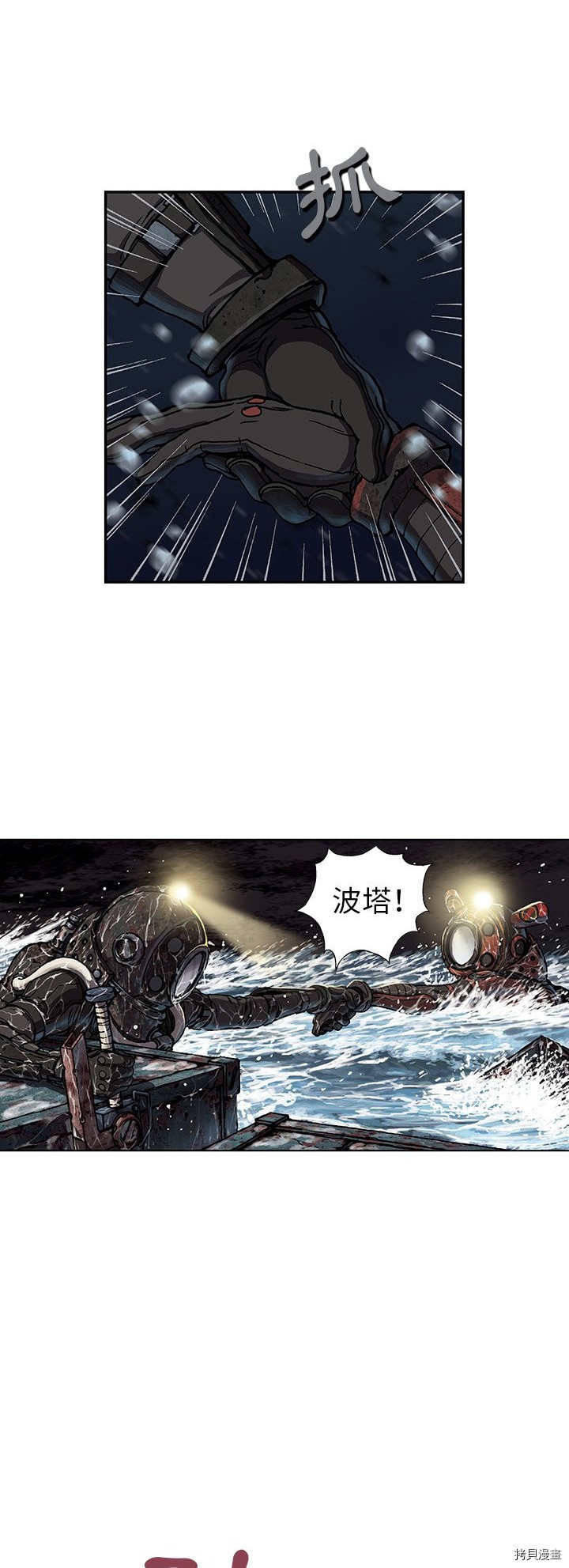 《深海兽》漫画最新章节第57话免费下拉式在线观看章节第【13】张图片